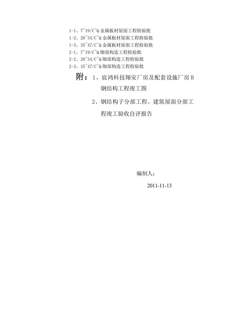 钢结构内业资料目录05页.docx 第5页