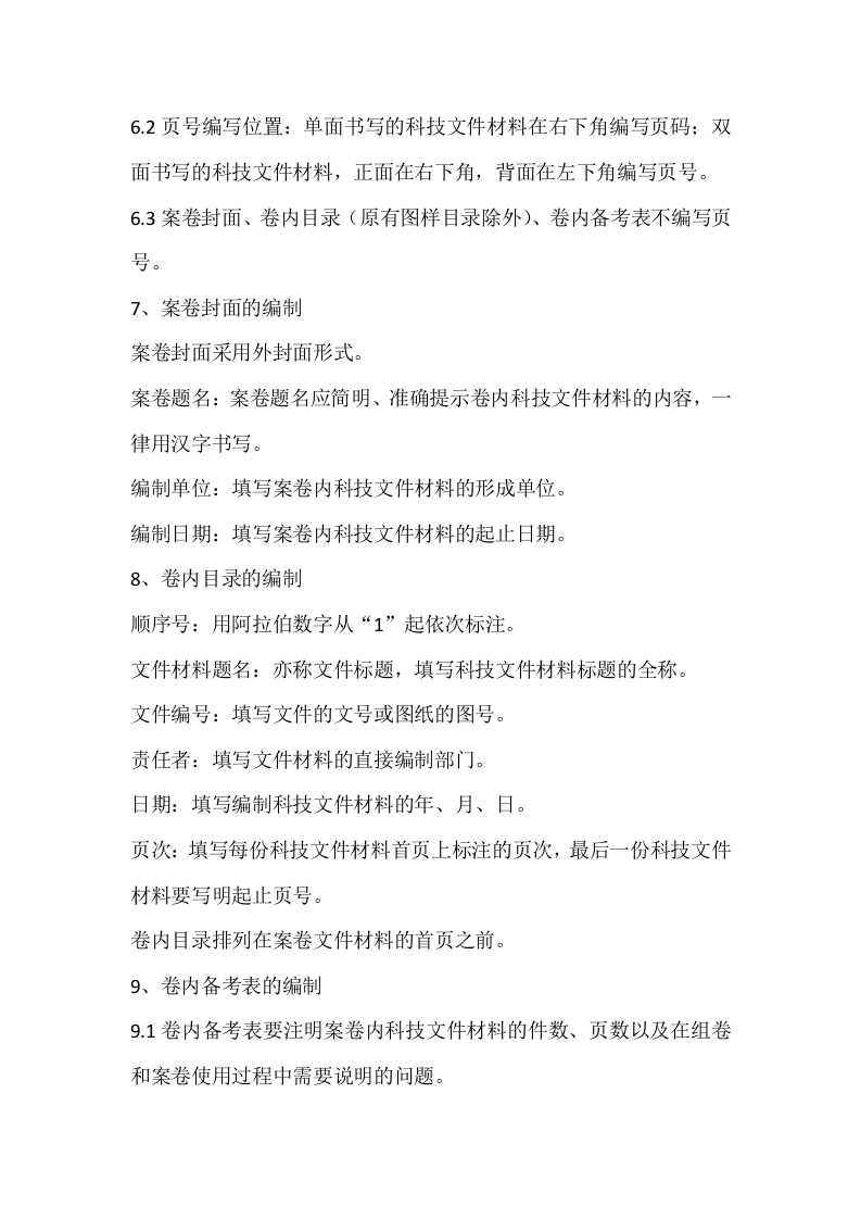 工程内业资料整理要求05页.docx 第2页