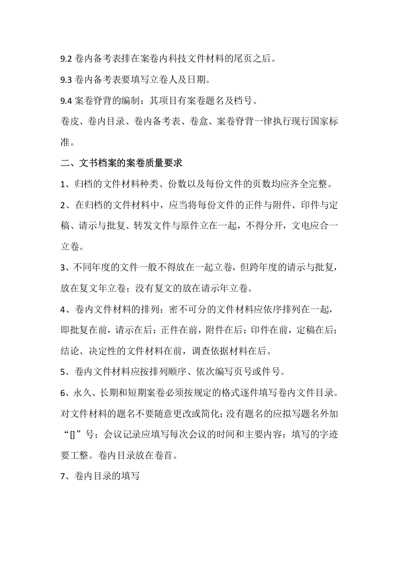工程内业资料整理要求05页.docx 第3页