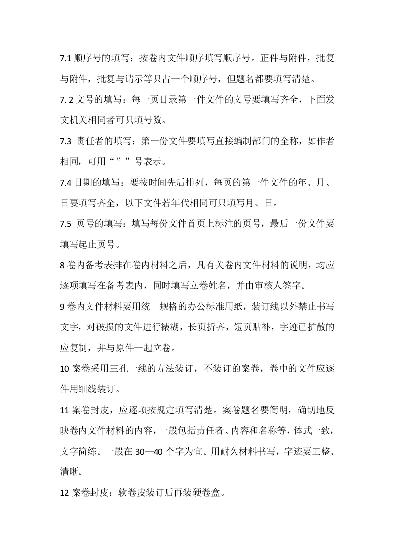 工程内业资料整理要求05页.docx 第4页