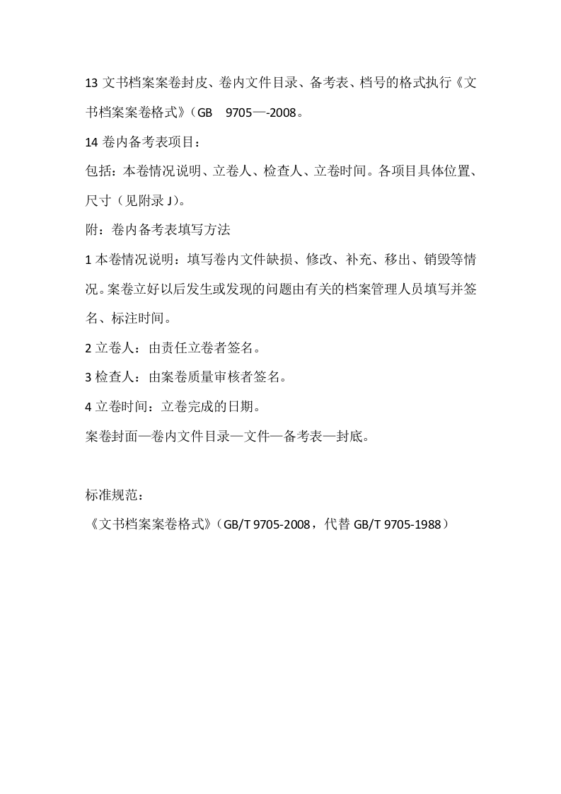 工程内业资料整理要求05页.docx 第5页