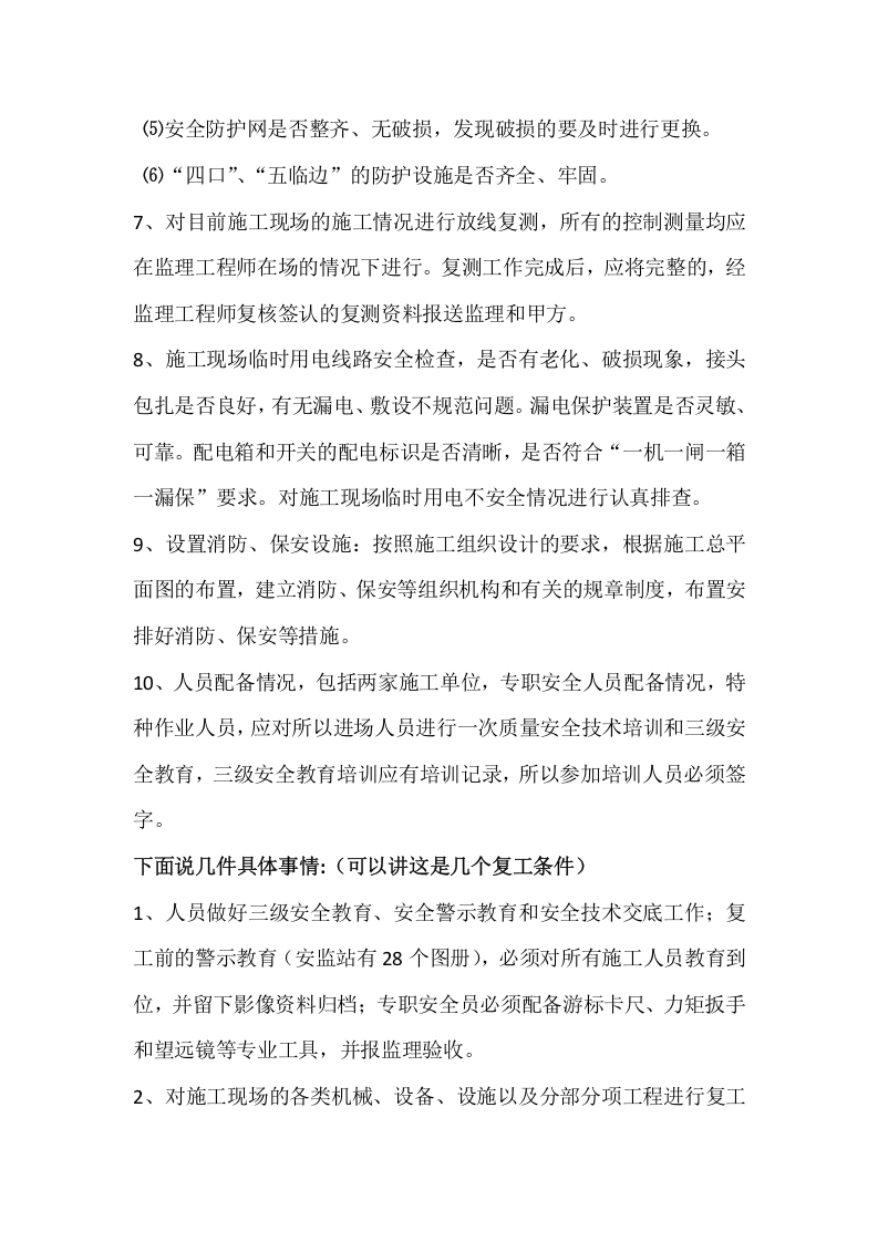 工程项目春节后复工安排.docx 第3页