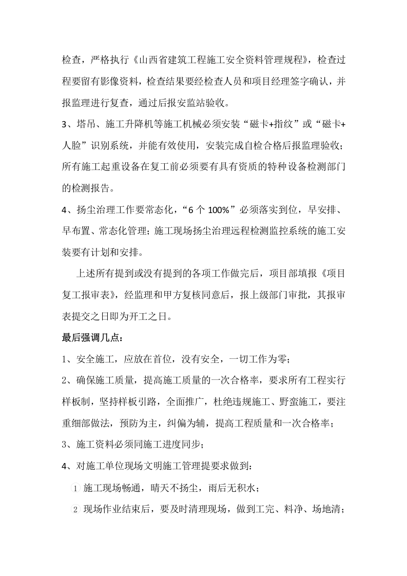 工程项目春节后复工安排.docx 第4页