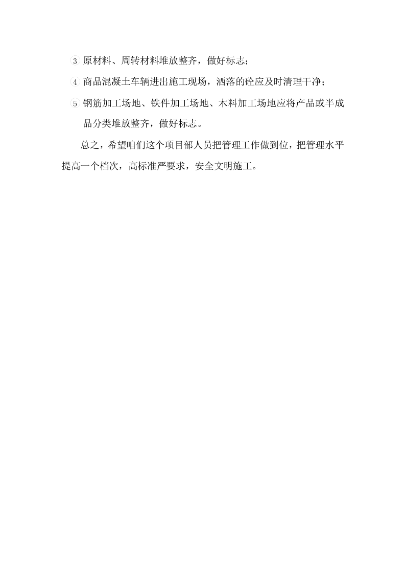 工程项目春节后复工安排.docx 第5页