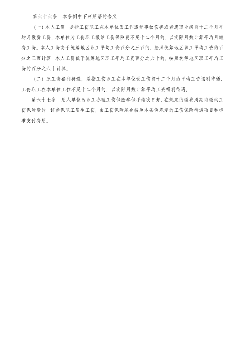 工伤伤残补助标准.docx 第2页