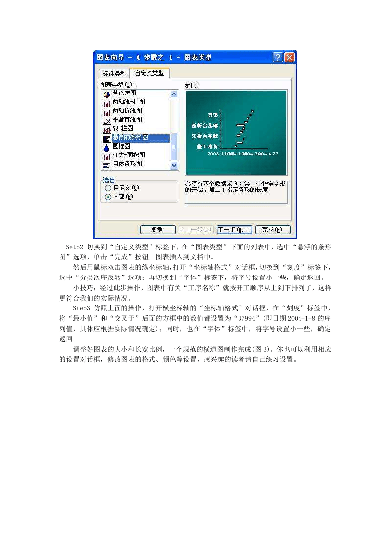 横道图绘制方法.docx 第2页
