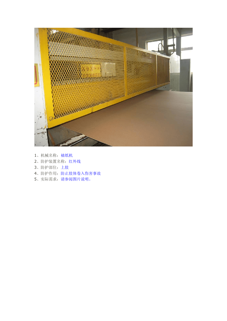 机械设备安全防护装置.docx 第2页