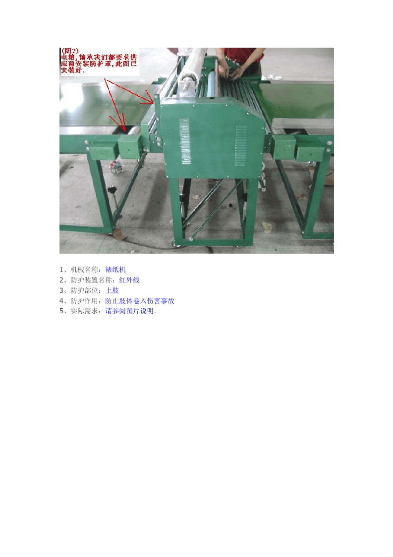 机械设备安全防护装置.docx 第3页