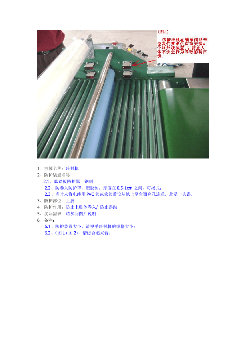 机械设备安全防护装置.docx 第4页