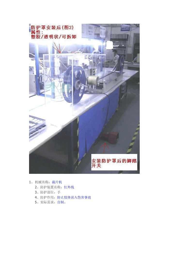 机械设备安全防护装置.docx 第6页