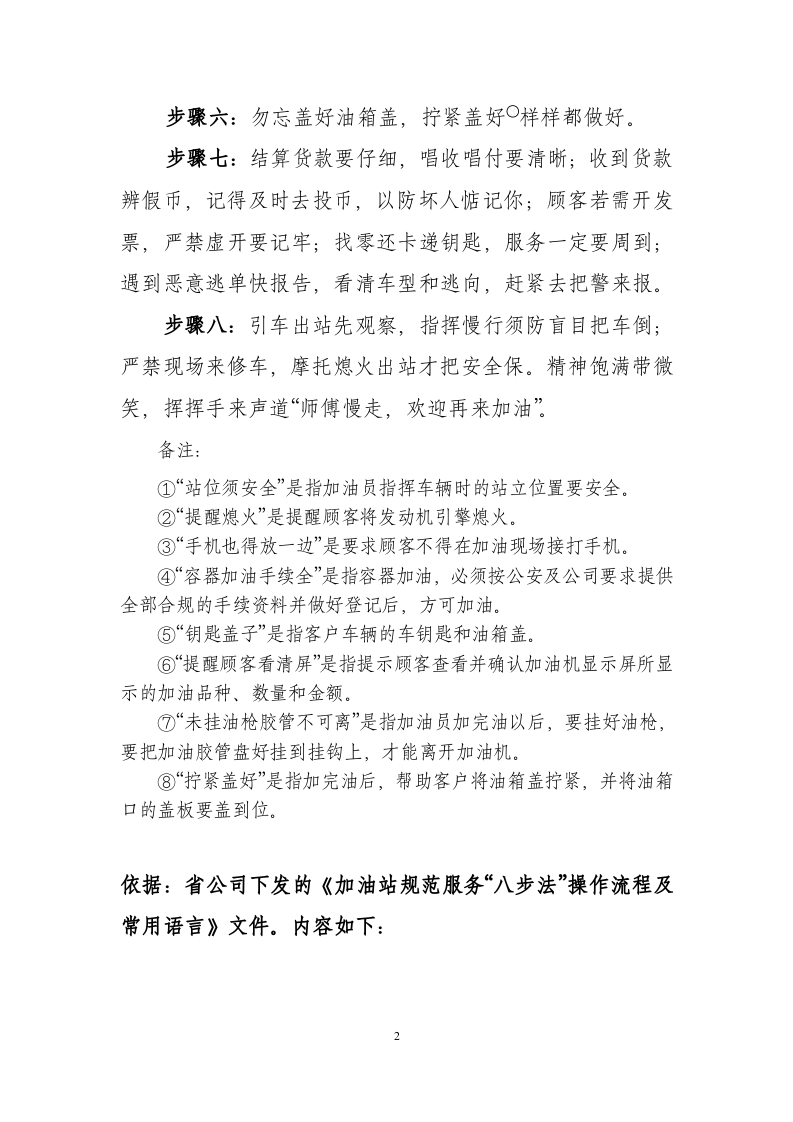 加油八步法操作顺口溜.docx 第2页