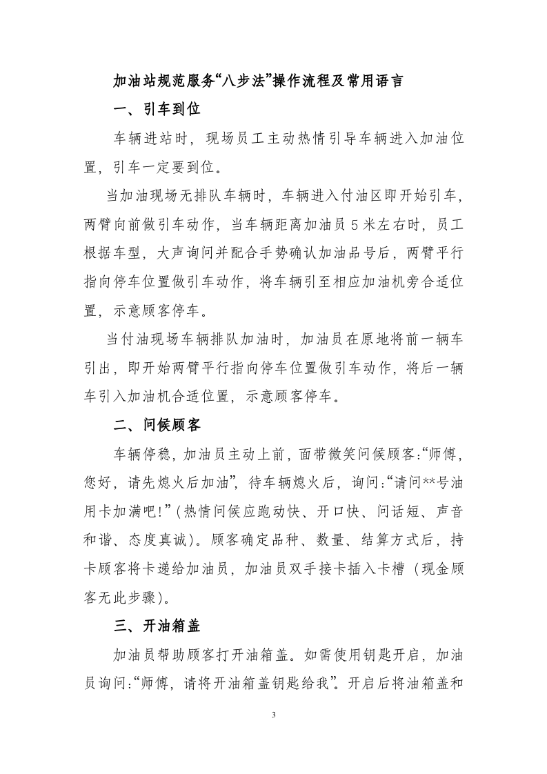 加油八步法操作顺口溜.docx 第3页