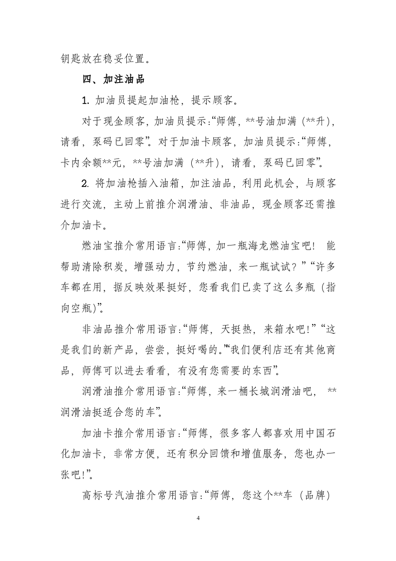 加油八步法操作顺口溜.docx 第4页