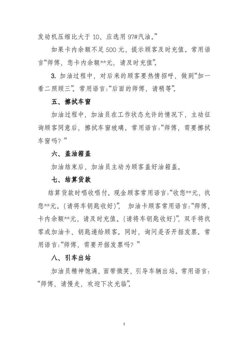加油八步法操作顺口溜.docx 第5页