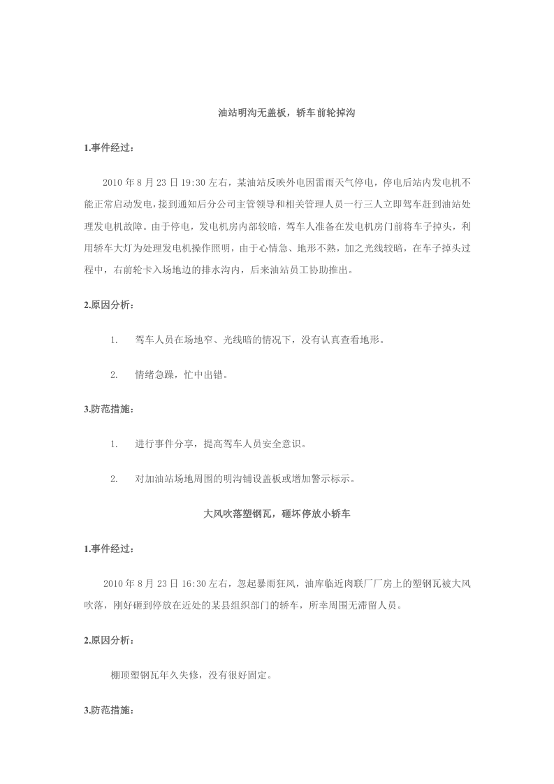 加油站安全经验分享丨05页.docx 第2页