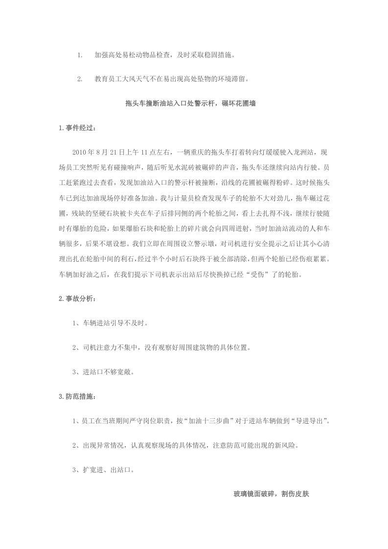 加油站安全经验分享丨05页.docx 第3页