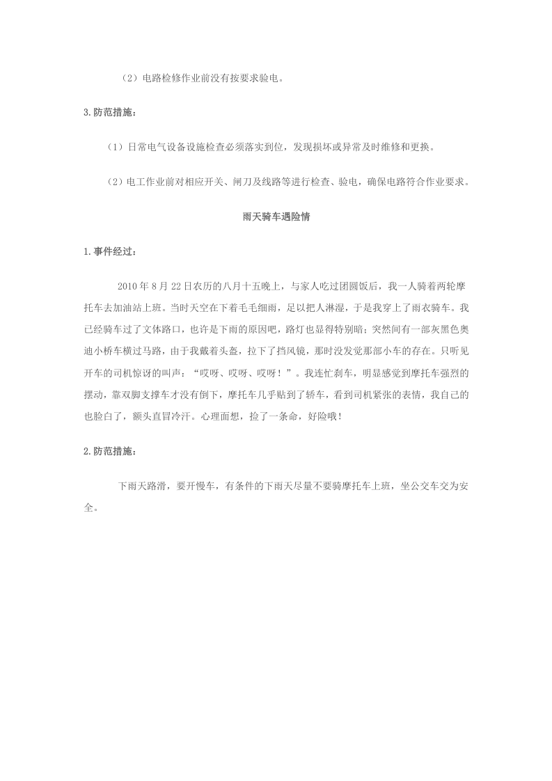 加油站安全经验分享丨05页.docx 第5页