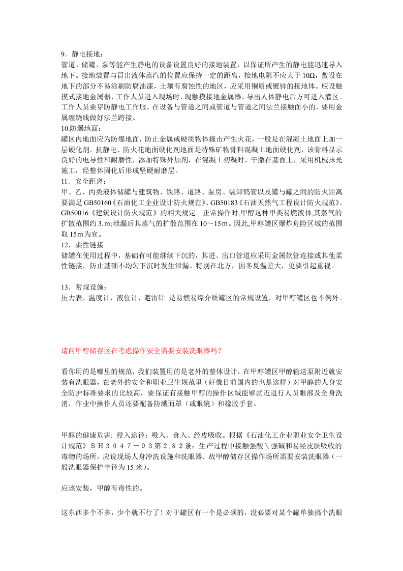 甲醇罐区的安全措施.docx 第2页