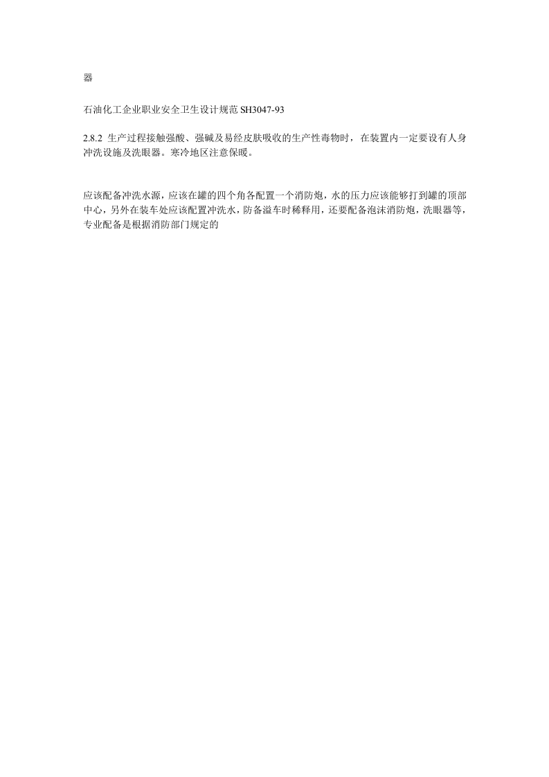 甲醇罐区的安全措施.docx 第3页