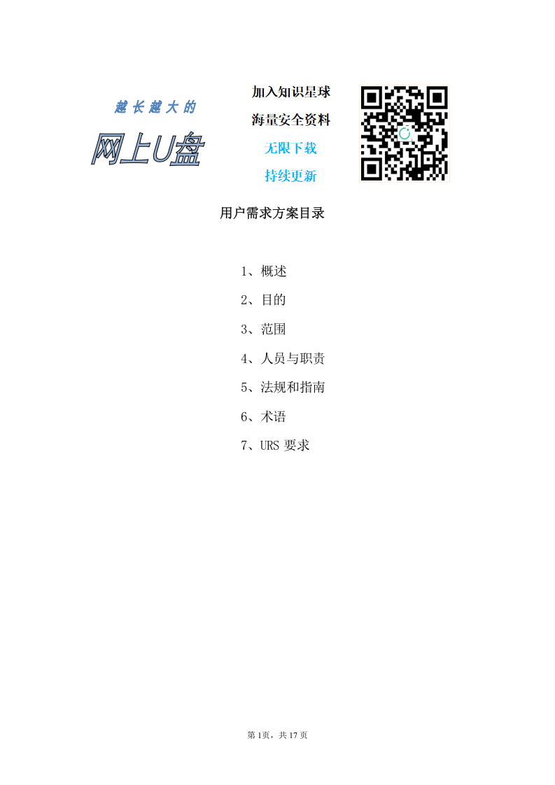 洁净厂房URS（16页）.docx 第2页