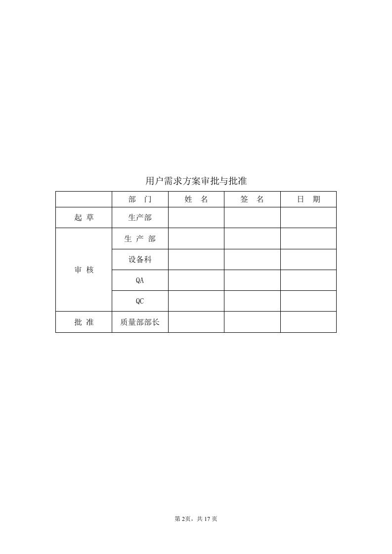 洁净厂房URS（16页）.docx 第3页