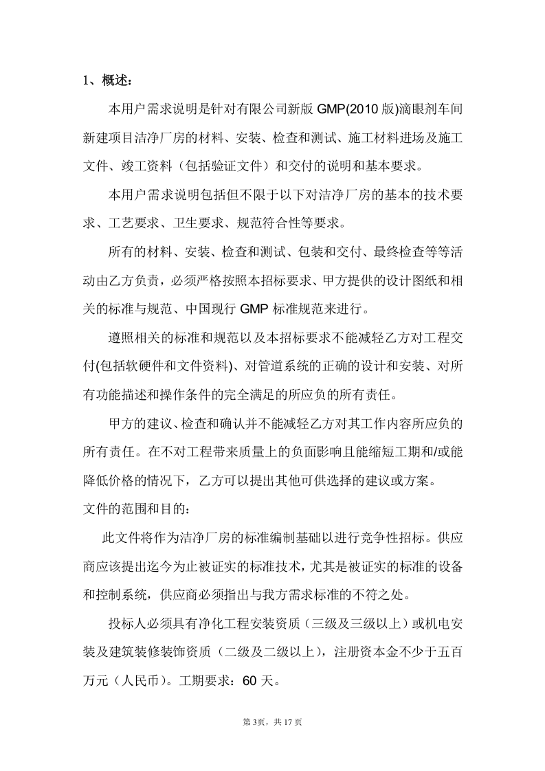 洁净厂房URS（16页）.docx 第4页