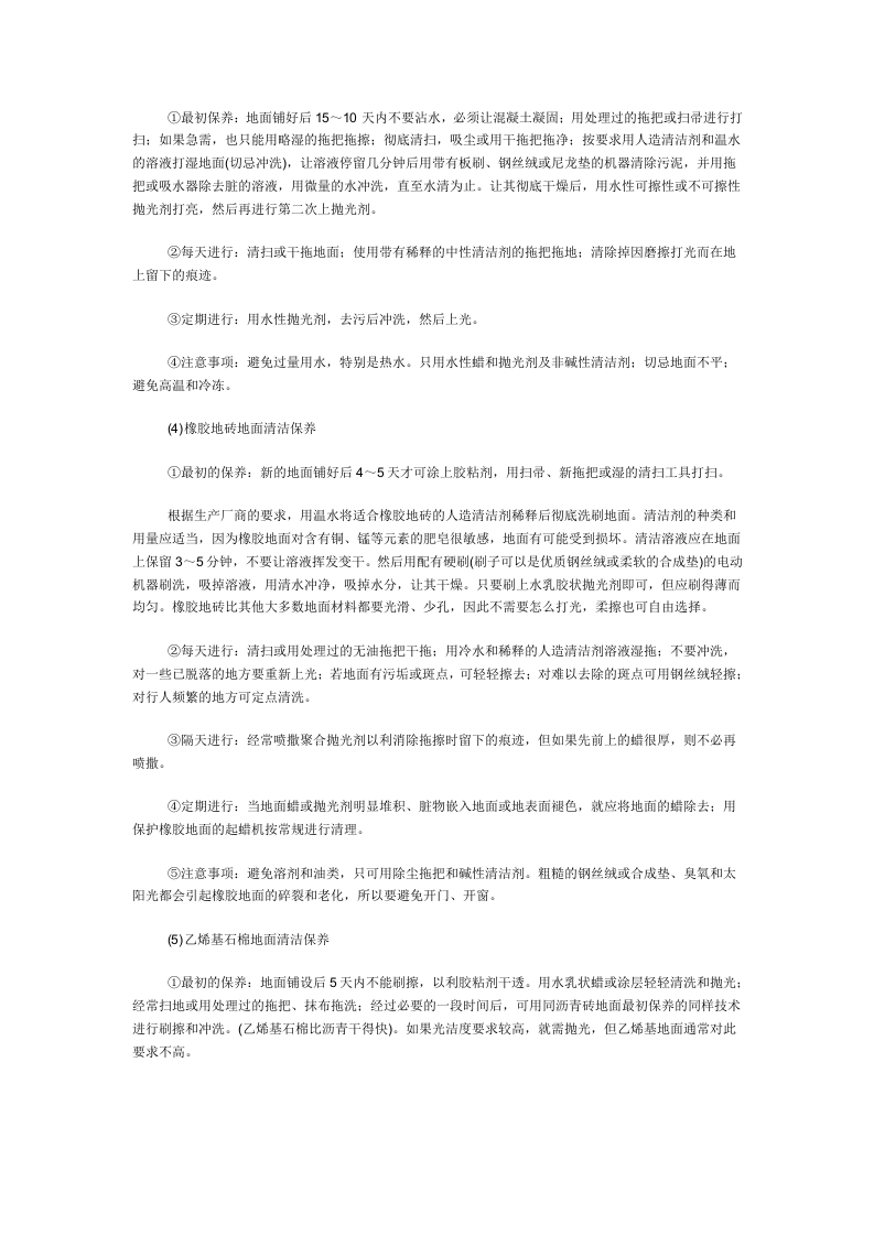 酒店设施设备保养维护方法.docx 第2页