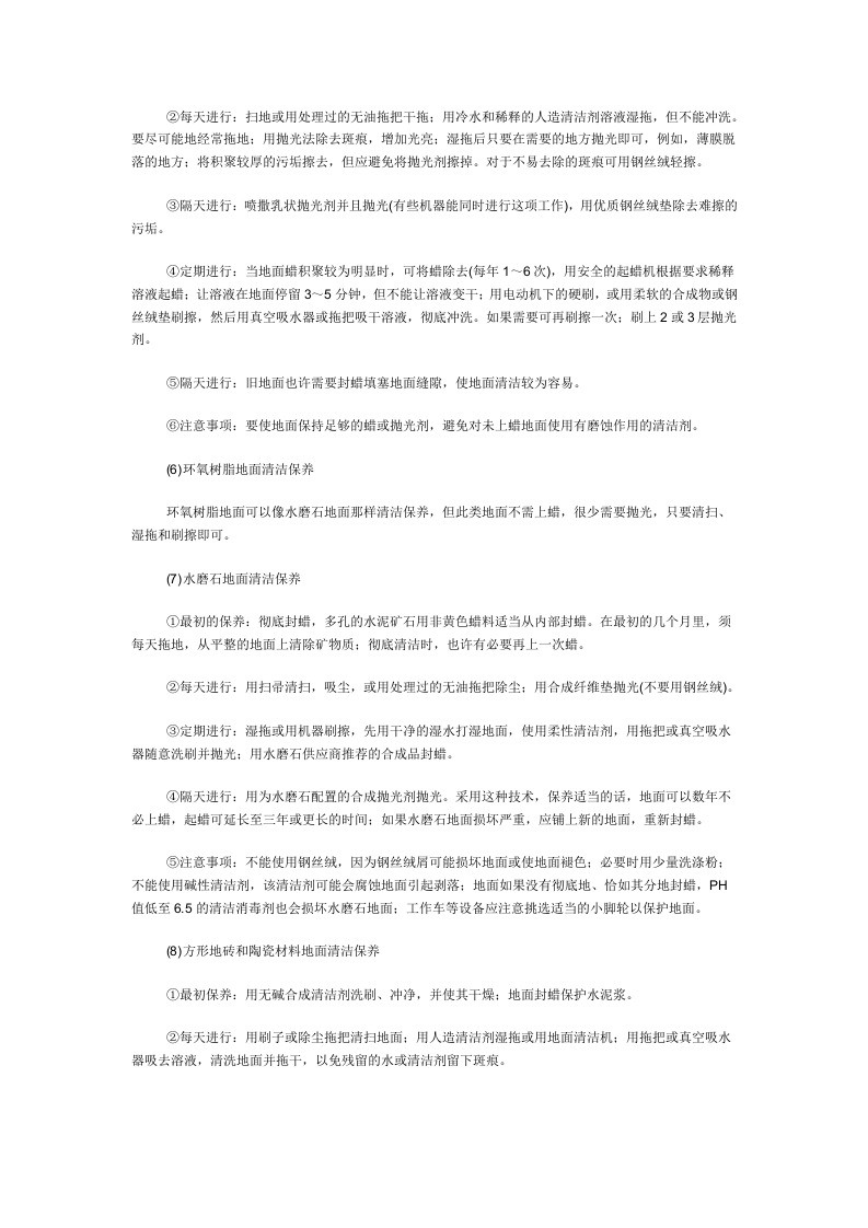 酒店设施设备保养维护方法.docx 第3页