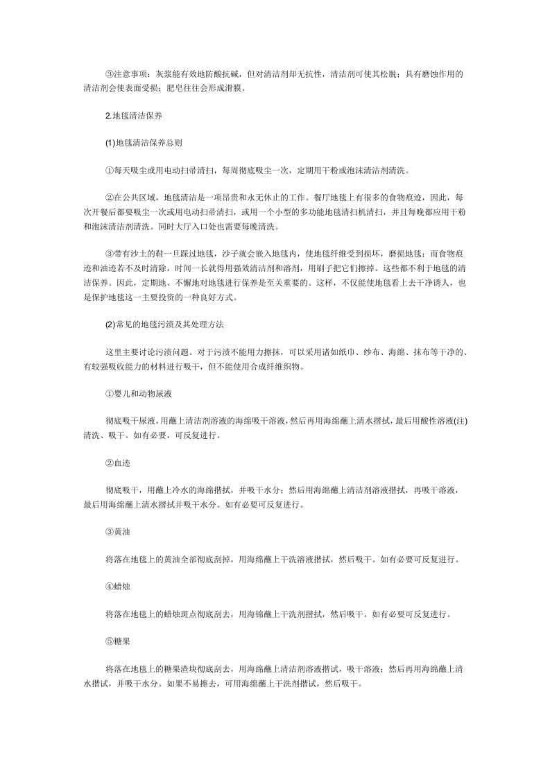 酒店设施设备保养维护方法.docx 第4页