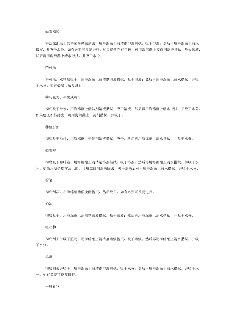 酒店设施设备保养维护方法.docx 第5页