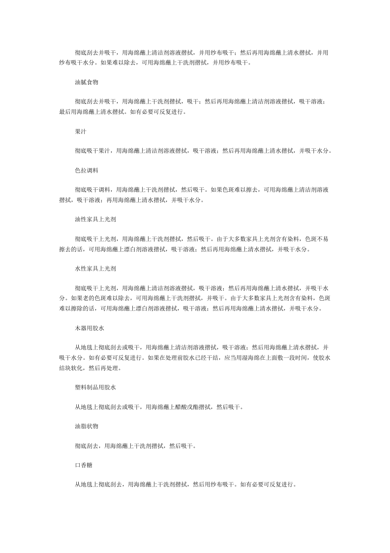 酒店设施设备保养维护方法.docx 第6页