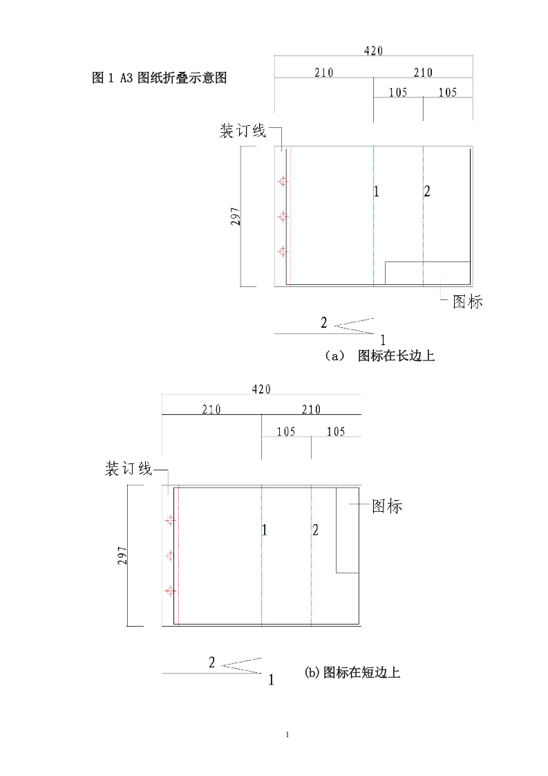 竣工图折叠示意图.docx 第2页