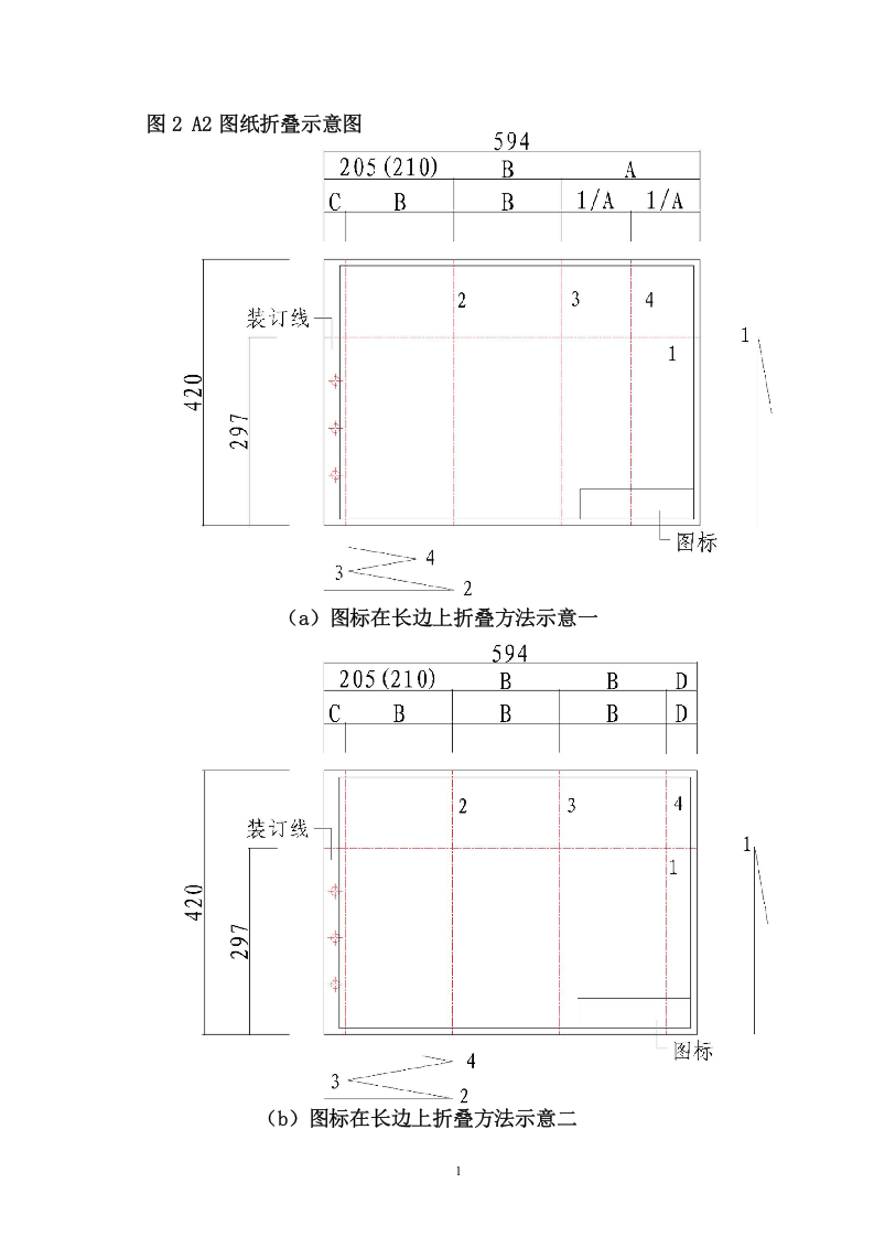 竣工图折叠示意图.docx 第3页