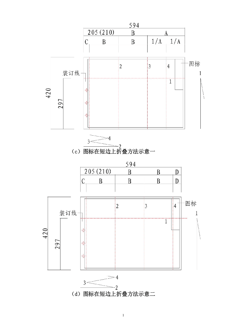 竣工图折叠示意图.docx 第4页