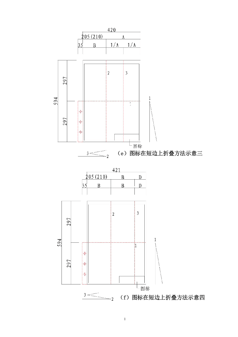 竣工图折叠示意图.docx 第5页