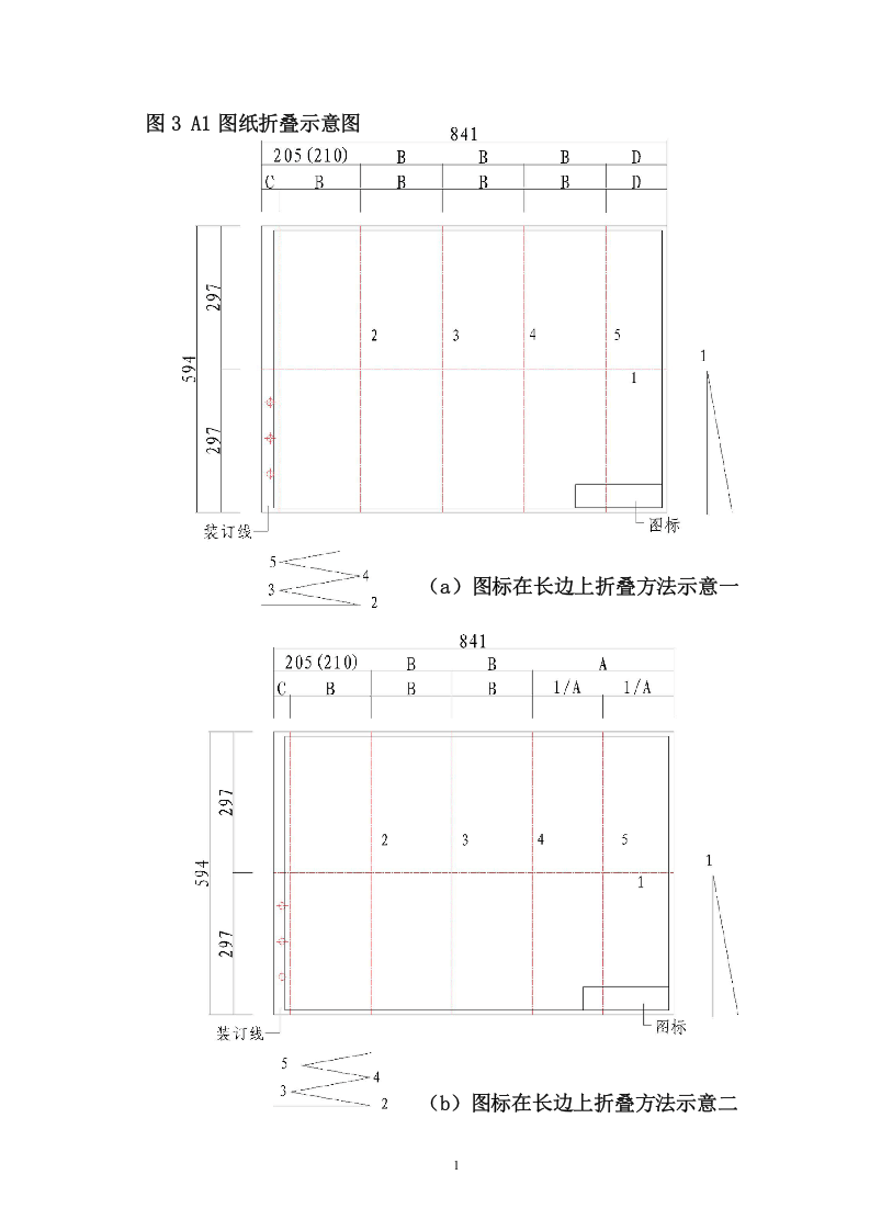 竣工图折叠示意图.docx 第6页
