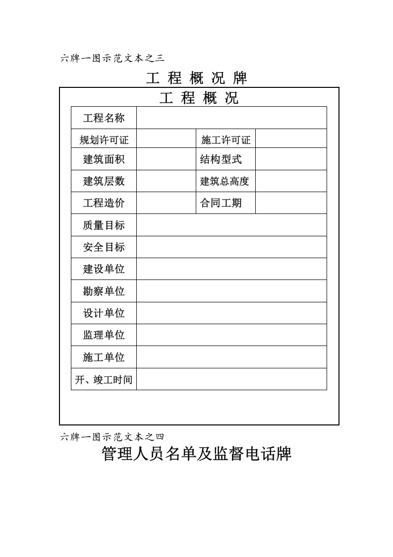 六牌一图范本.docx 第2页