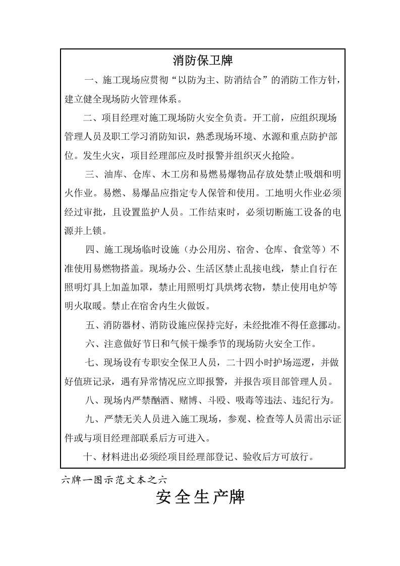 六牌一图范本.docx 第4页