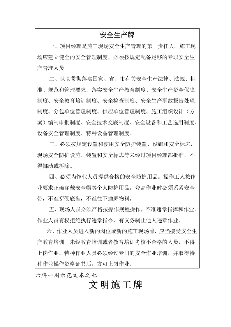 六牌一图范本.docx 第5页