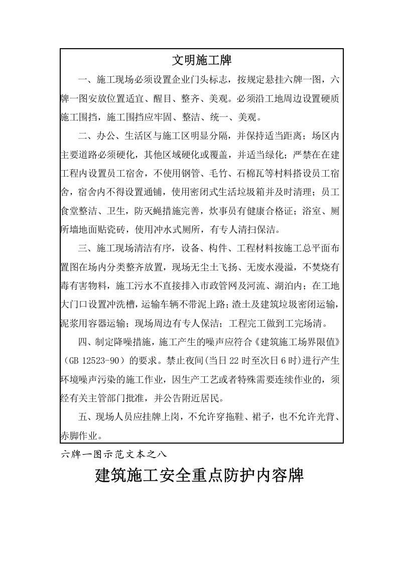 六牌一图范本.docx 第6页