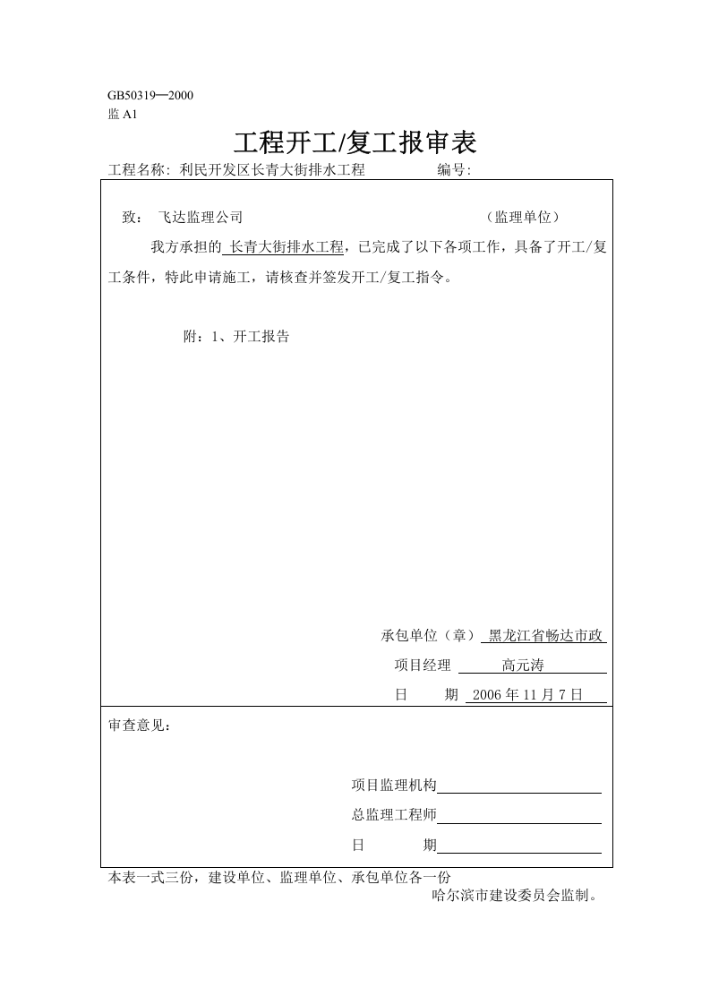 排水工程内业资料58页.docx 第2页