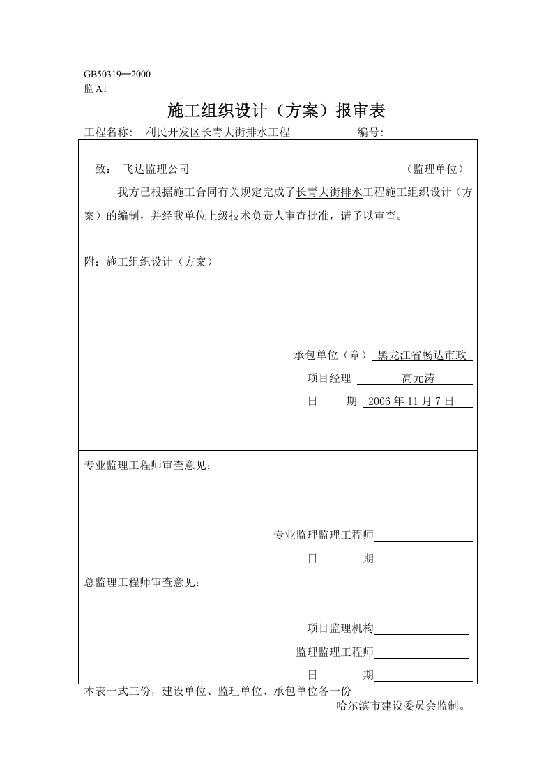 排水工程内业资料58页.docx 第3页