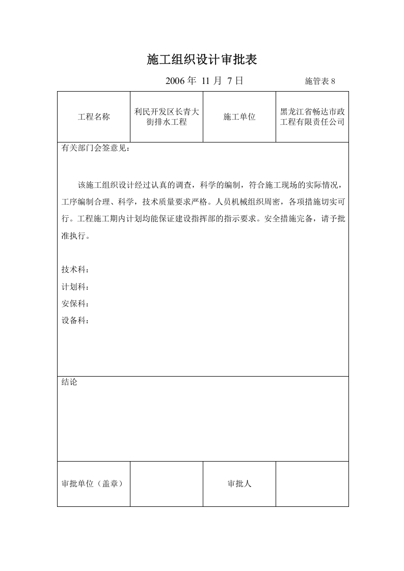 排水工程内业资料58页.docx 第4页