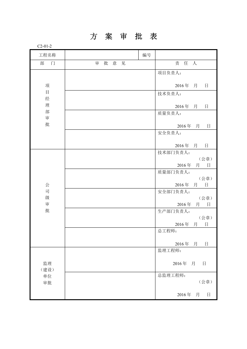 排水工程内业资料58页.docx 第5页