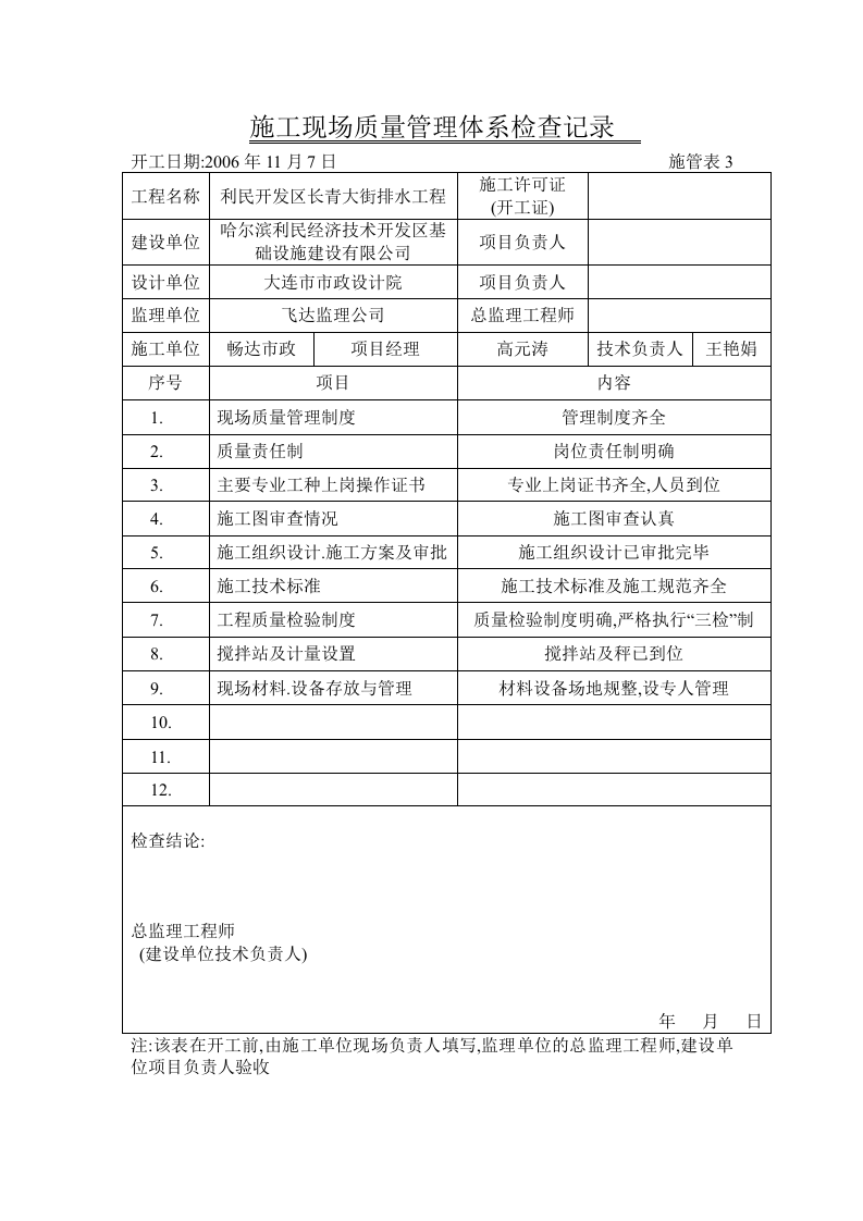 排水工程内业资料58页.docx 第6页