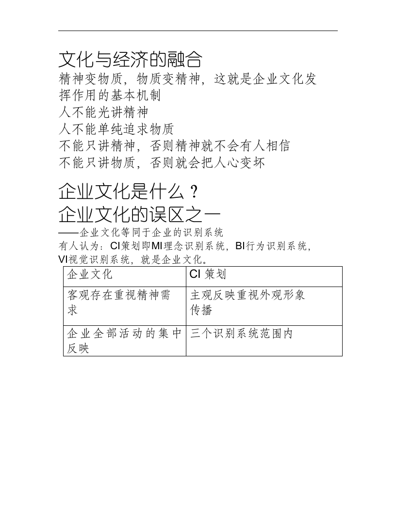 企业安全文化导入的条件和时机丨12页.docx 第2页