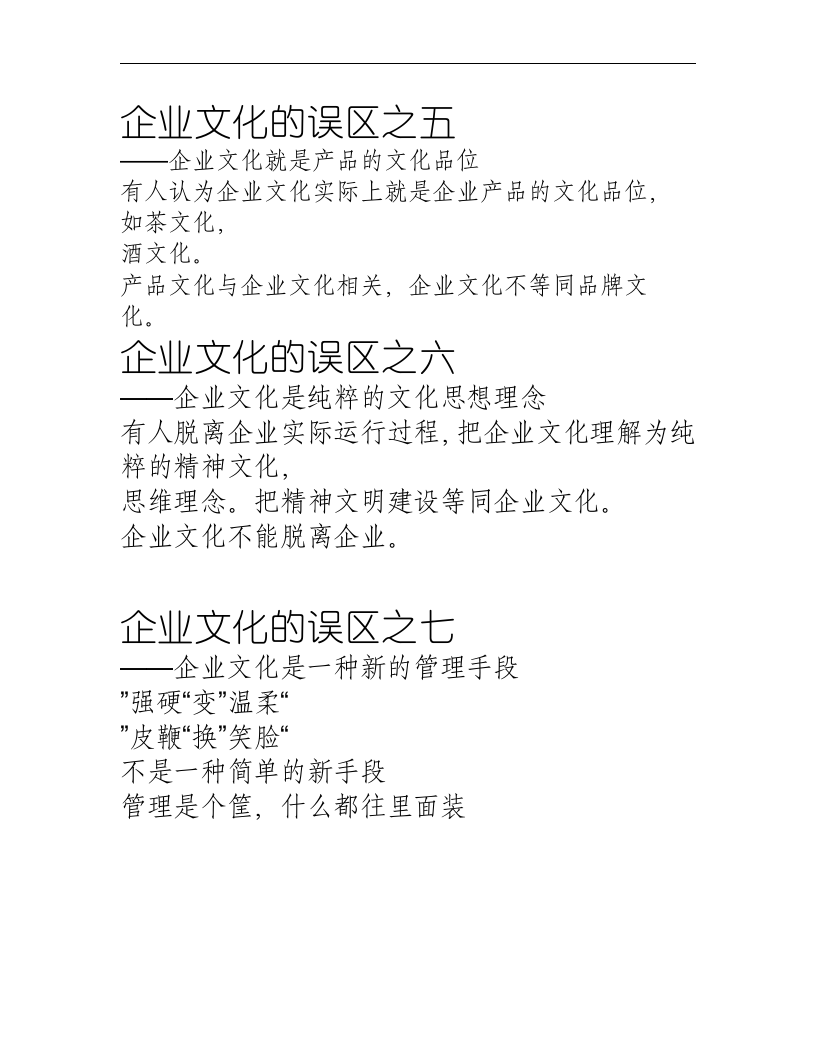 企业安全文化导入的条件和时机丨12页.docx 第4页