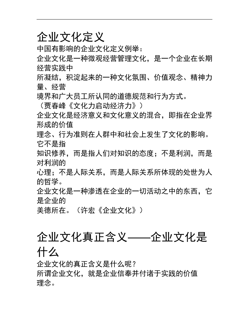 企业安全文化导入的条件和时机丨12页.docx 第5页