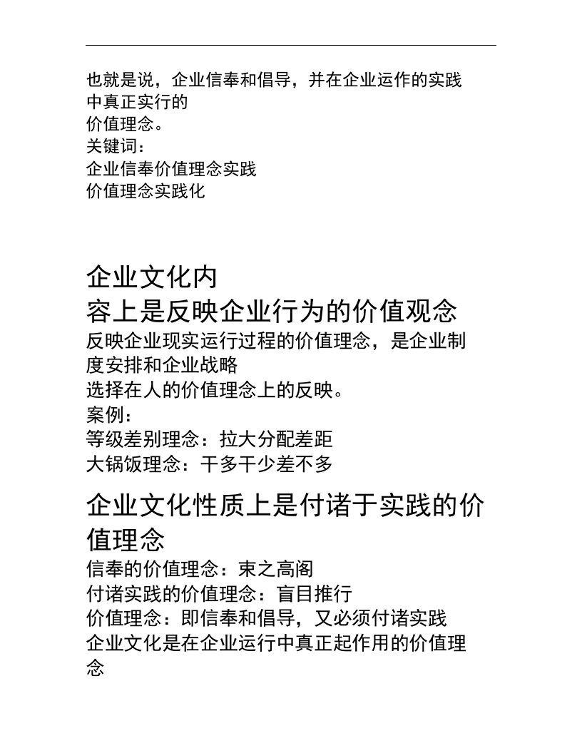 企业安全文化导入的条件和时机丨12页.docx 第6页