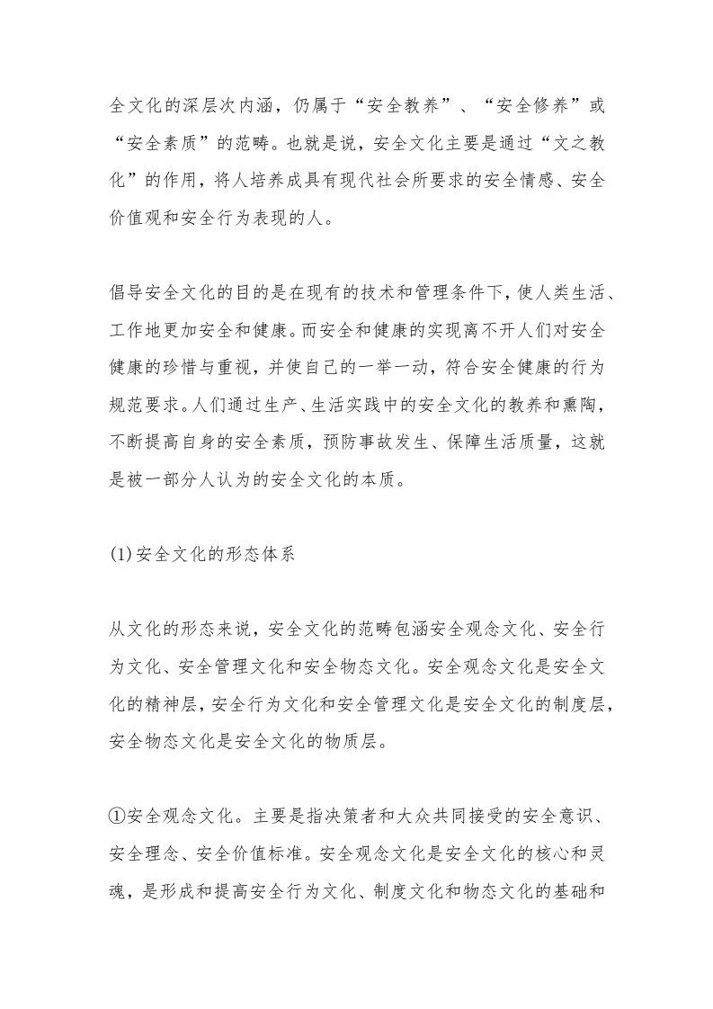 企业安全文化理论常识丨05页.docx 第2页